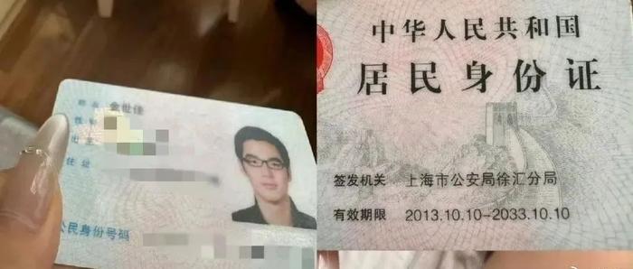 网友发布捡到的金世佳身份证照片。