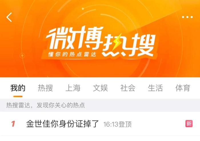 7月6日，#金世佳你身份证掉了#消息冲上热搜。本文图片均为 微博截图