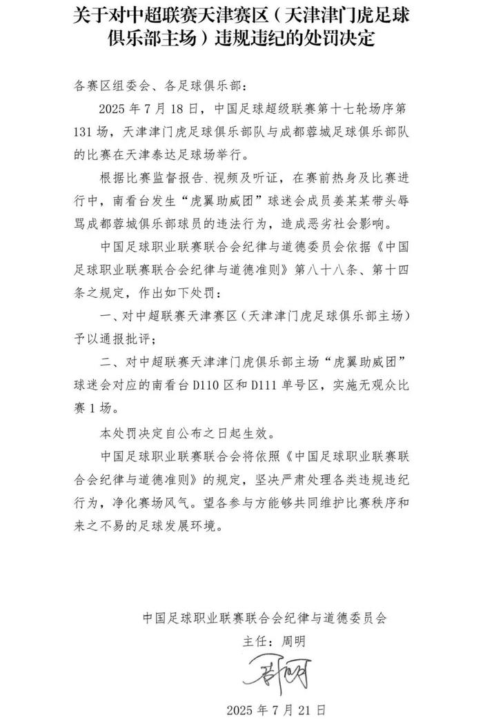 图源：中足联网站