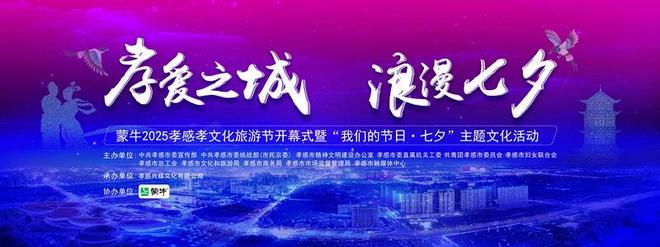 官宣！这个七夕，孝感要搞大事情！