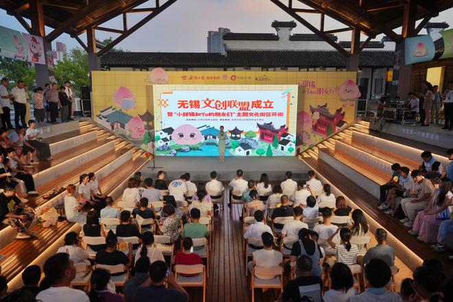 无锡文创联盟正式启动 探索文化赋能消费新生态｜“小甜锡和Ta的朋友们”主题文化街区盛大启幕