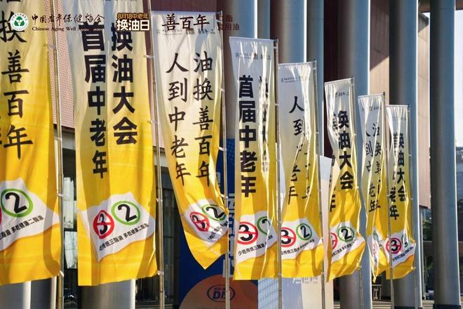 用油健康要重视！首届中老年换油大会落地武汉站