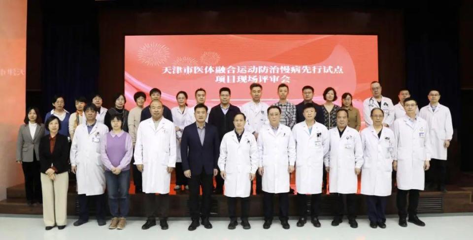 运动防治慢病 开启医体融合健康新征程